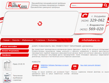 Tablet Screenshot of dalkanc.ru